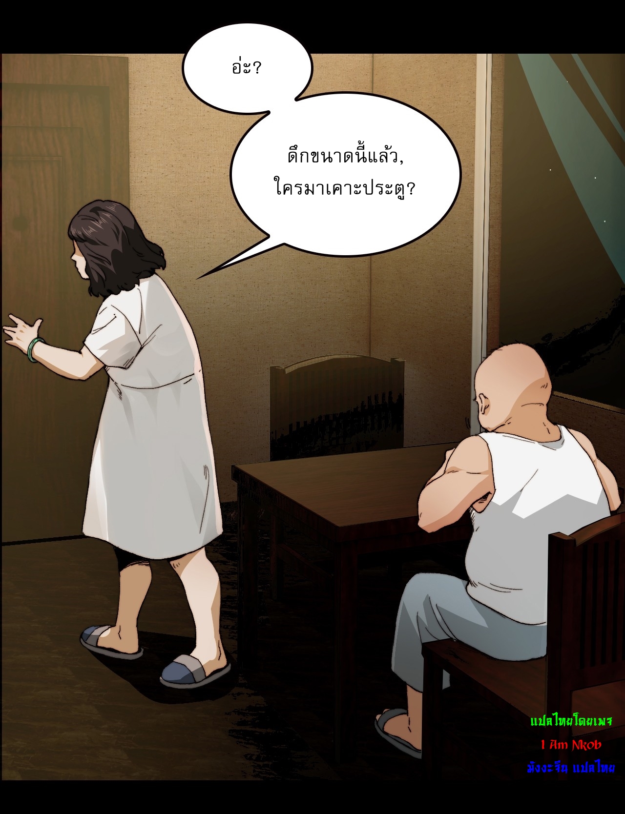 With Mental Illness I Am Immortal เป็นบ้าแล้วไง ยังไงข้าก็เทพ! ตอนที่ 1 หน้า 7