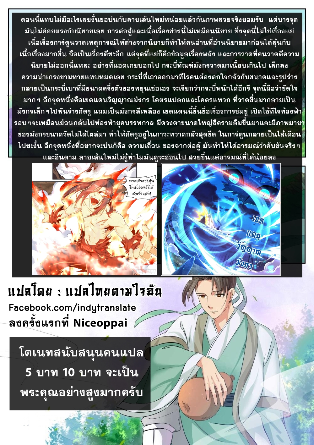 Against the Gods - อสูรพลิกฟ้า ตอนที่ 237 หน้า 14