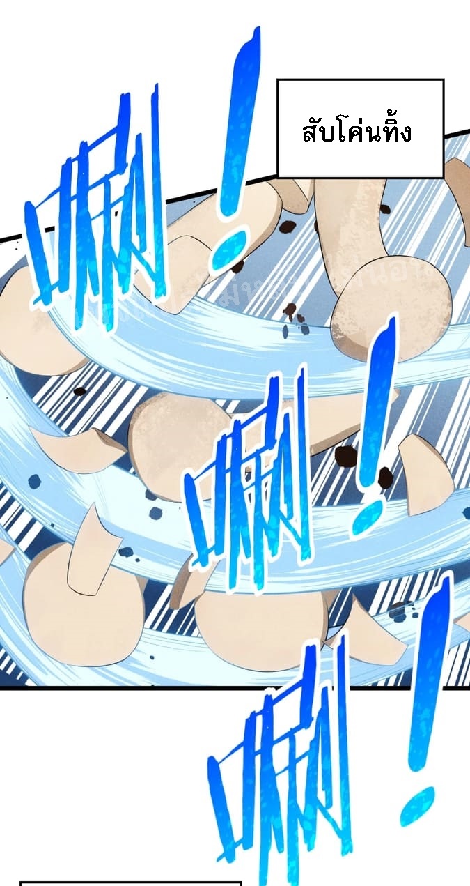 สุดยอดพ่อครัวเจ้าแห่งฮาเร็ม ตอนที่ 19 หน้า 50