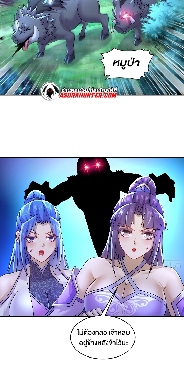 ฮาเร็มศิษย์พี่สาวทั้งเจ็ดของผมนะค้าบ ตอนที่ 36 หน้า 17