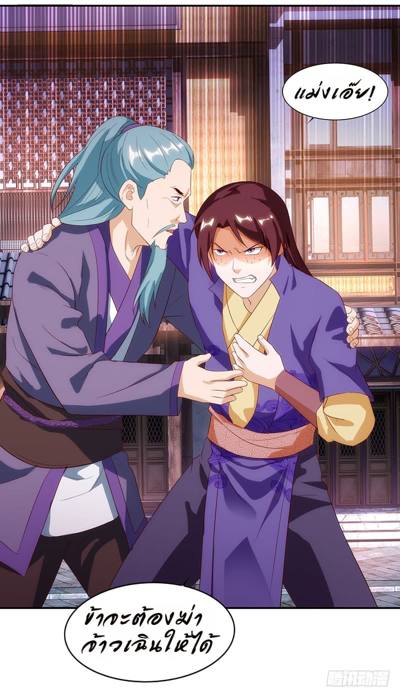 Dominate The Three Realms ตอนที่ 31 หน้า 14