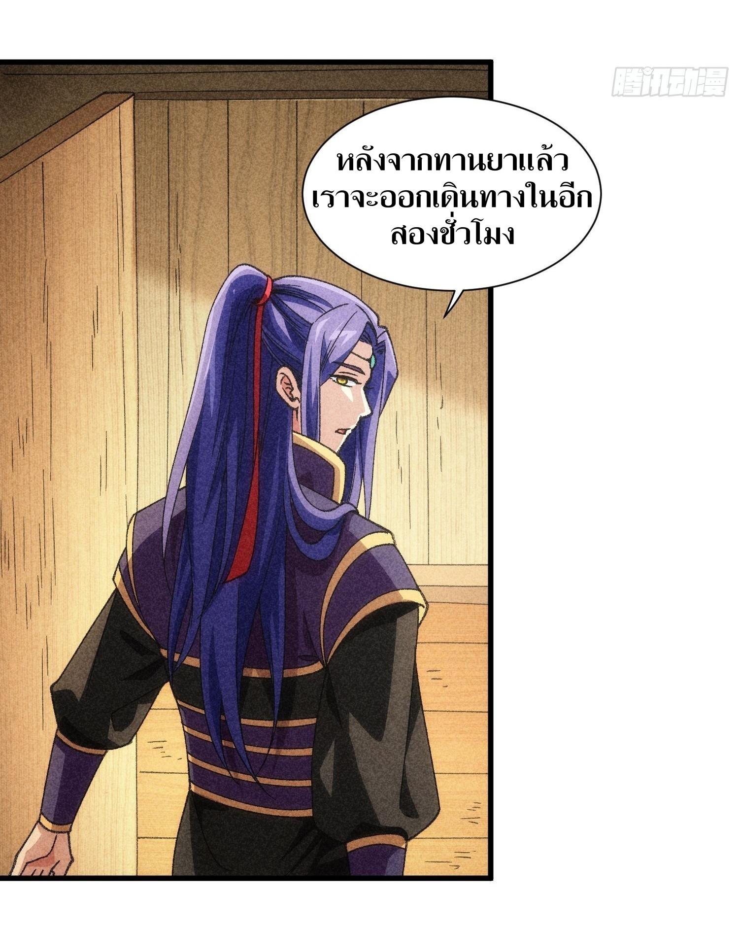 ข้าแค่ไม่เล่นไพ่ตามเกม ตอนที่ 14 หน้า 12