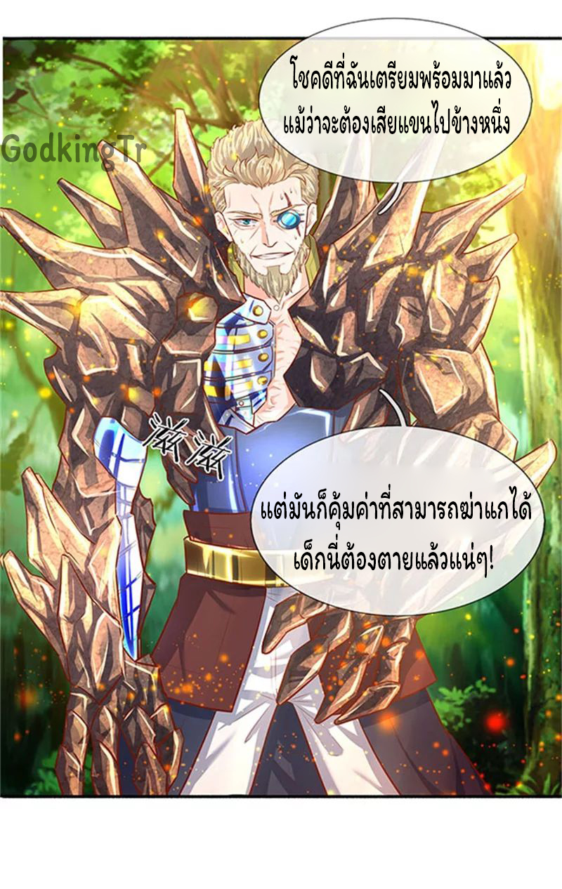 ราชาเทพนิรันดร์ (Eternal god king) ตอนที่ 56 หน้า 9