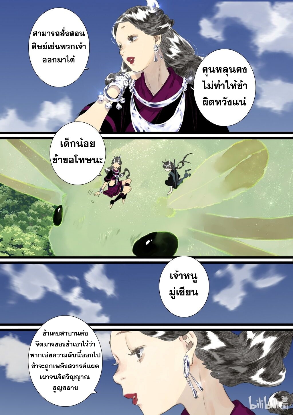 Song of the Sky Walkers - ลำนำล่องนภา ตอนที่ 58 หน้า 10