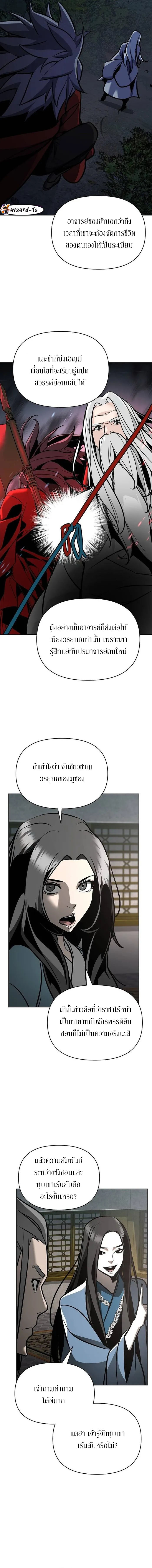 The mysterious world's greatest martial artist little prince ตอนที่ 31 หน้า 16