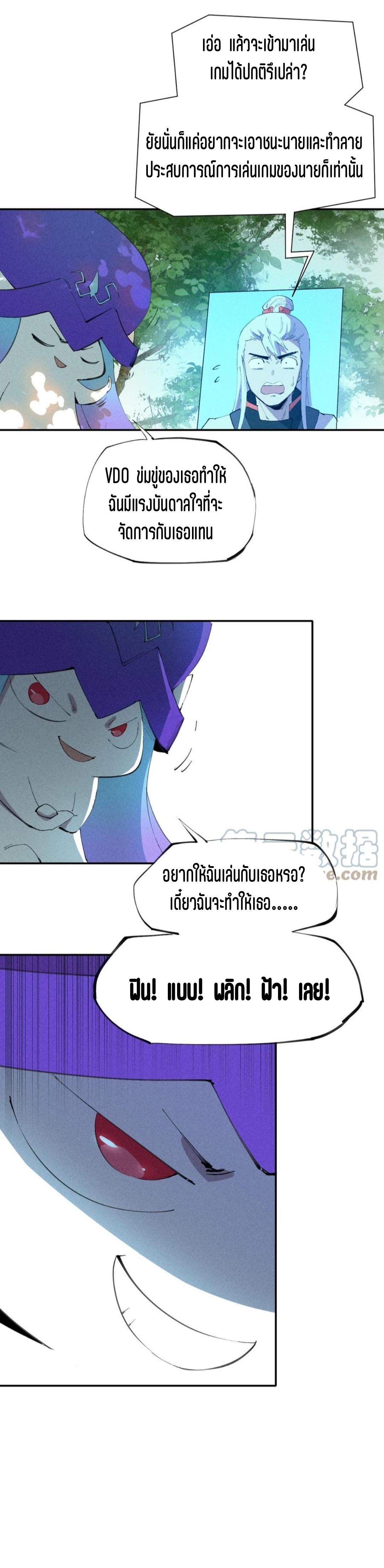 แม้ตัวละครเป็นแมงกะพรุนแต่ฉันก็ยังเทพอยู่ดี [ชนต้นฉบับ] ตอนที่ 48 หน้า 6