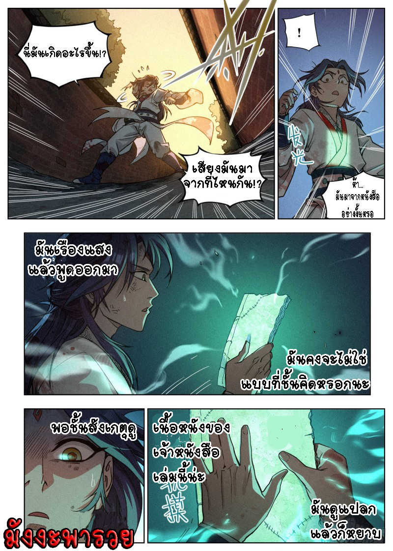 Young master is too Righteous ตอนที่ 2 หน้า 2