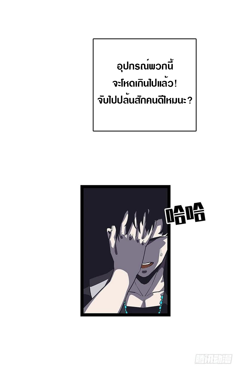 It all starts with playing game seriously ตอนที่ 11 หน้า 8