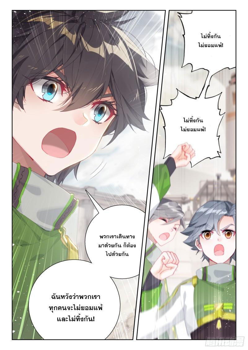 Soul Land IV – The Ultimate Combat มหาศึกการต่อสู้ ตอนที่ 201 หน้า 13