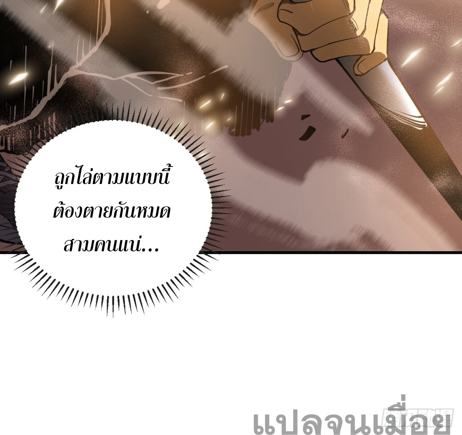 เจ้าแห่งกงล้อโชคชะตา ตอนที่ 5 หน้า 16