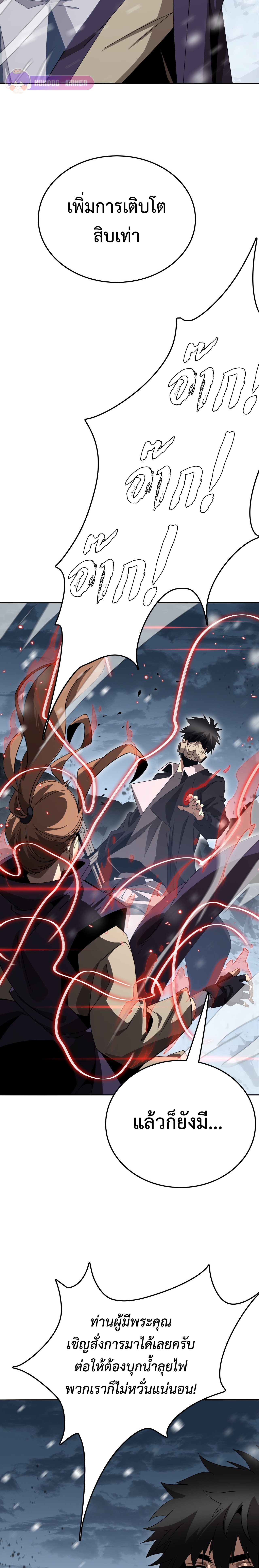 The Ten Thousand Clans Invasion: Guardian of the Rear ตอนที่ 21 หน้า 14