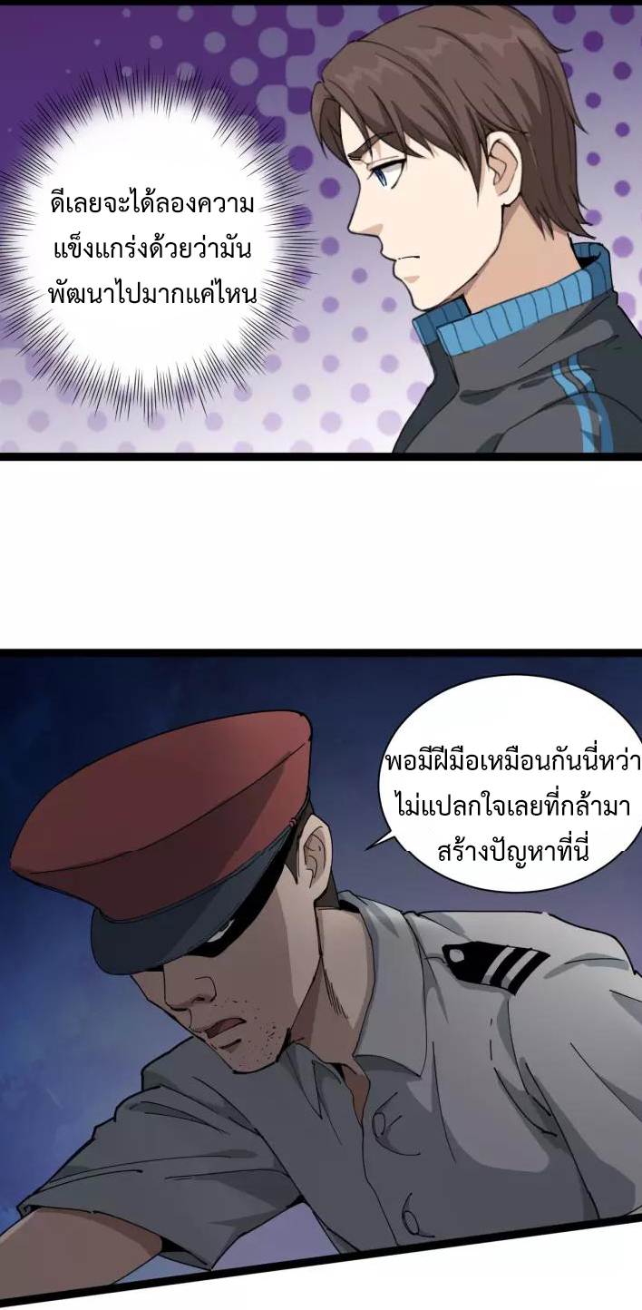 หมอเกรียนเซียนพิษ ตอนที่ 6 หน้า 37