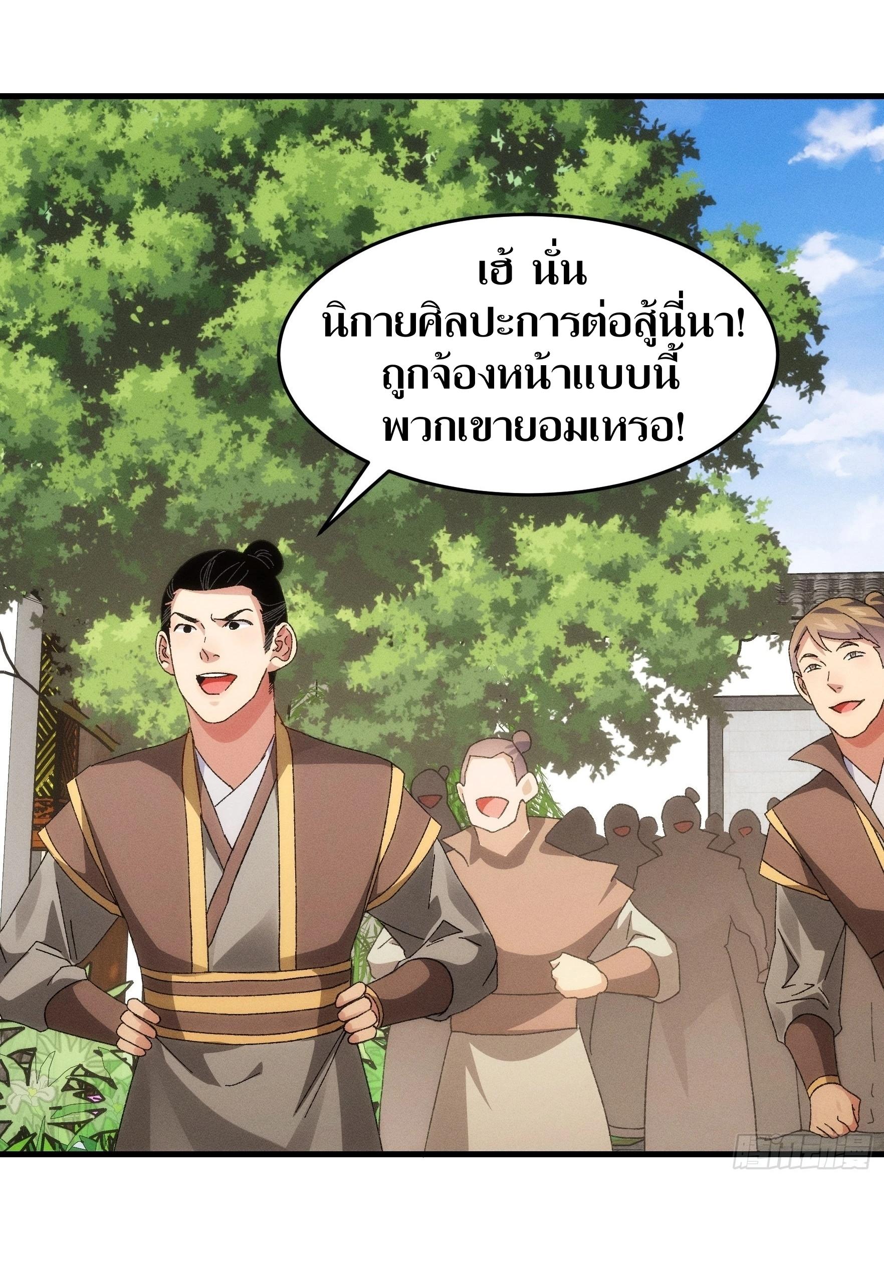 ข้าแค่ไม่เล่นไพ่ตามเกม ตอนที่ 63 หน้า 29