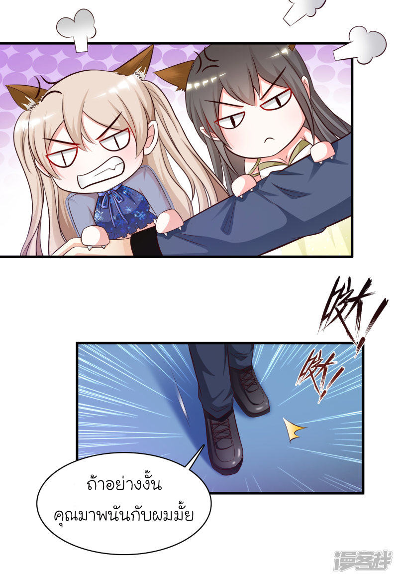 ราชาดอกไม้อมตะ ตอนที่ 41 หน้า 19