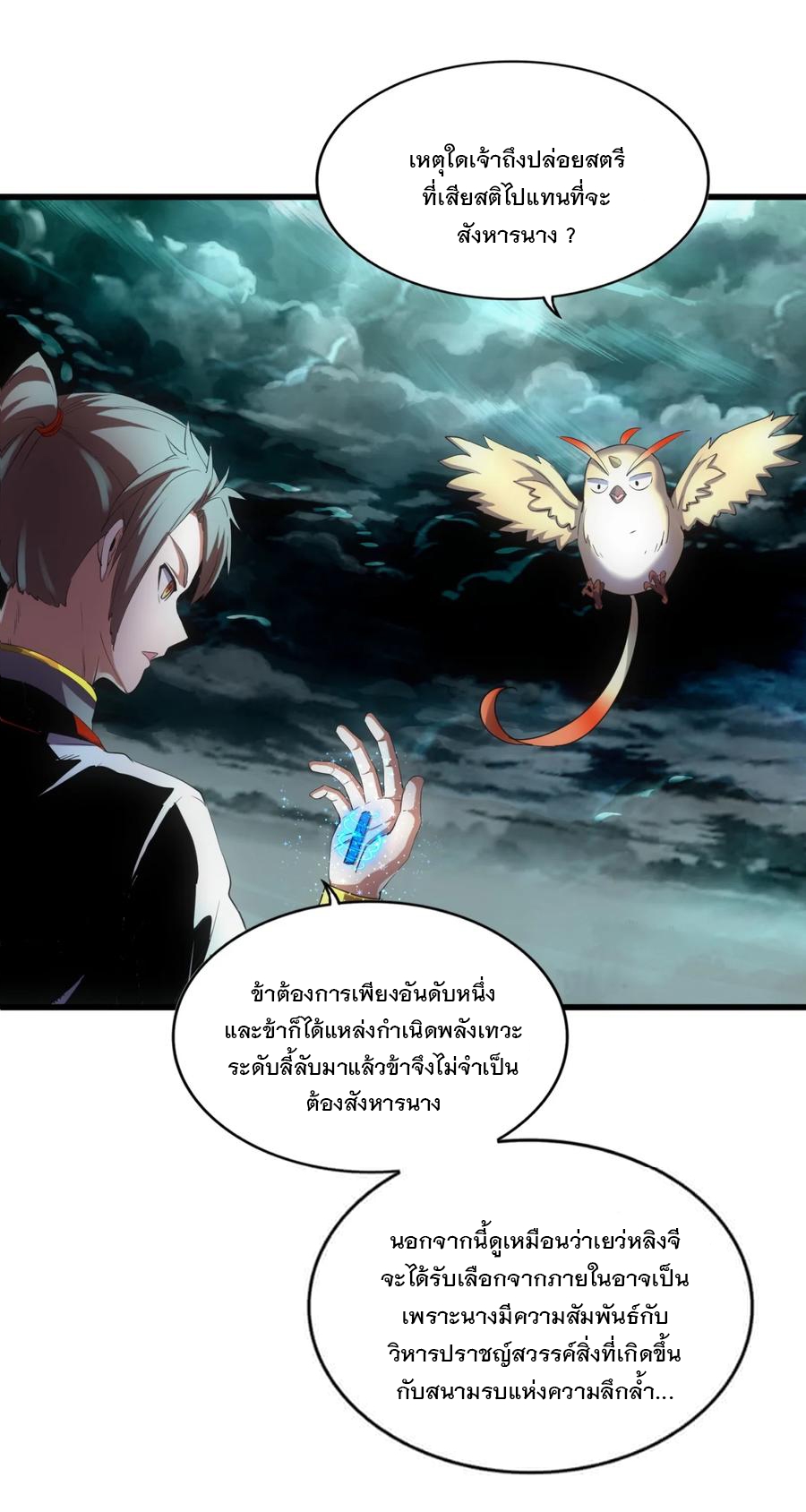มหาเทพเอกะหมื่นบรรพกาล (จบ) ตอนที่ 48 หน้า 39