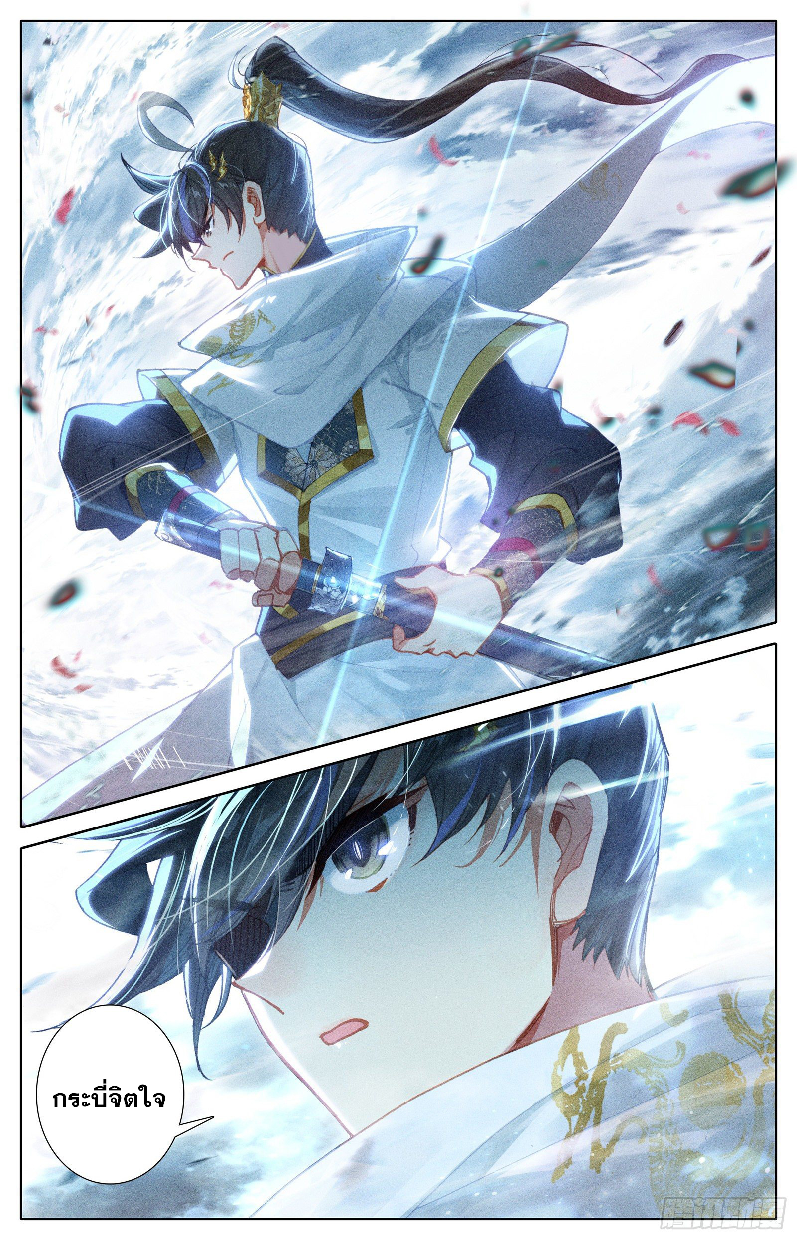 Azure Legacy (ทันจีน) ตอนที่ 84 หน้า 8