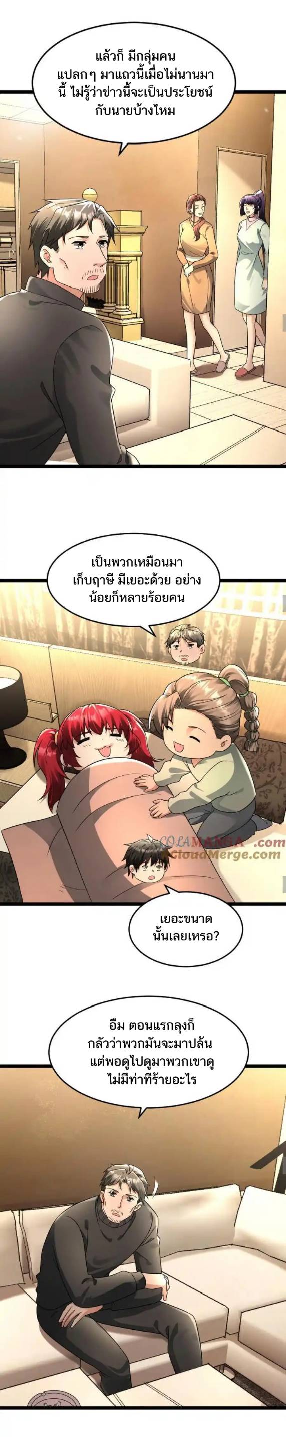 Freezing the World：I Built a Doomsday Safehouse ตอนที่ 180 หน้า 5