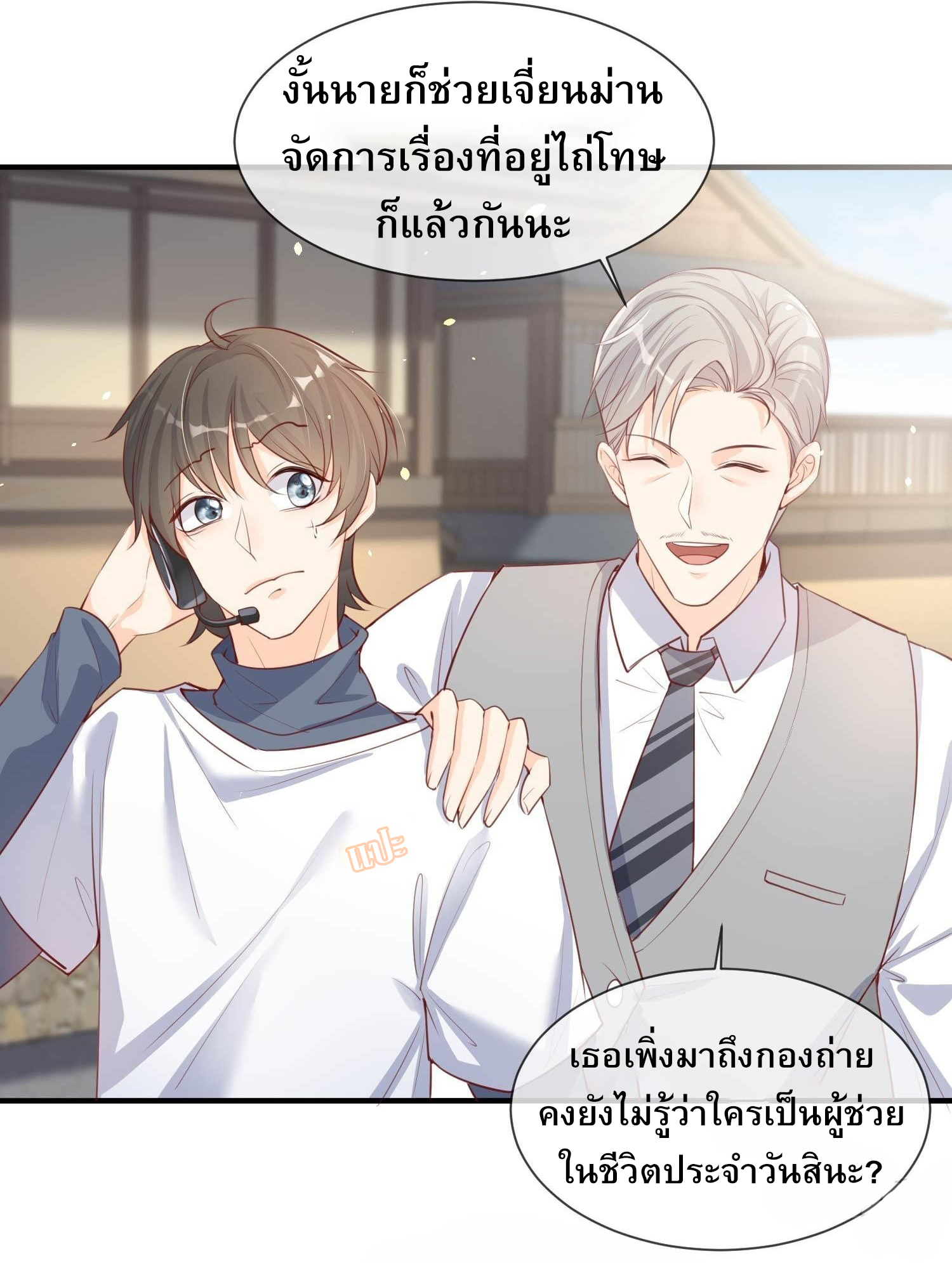 ดาราสาวเจ้าเสน่ห์กับนายเย็นชา ตอนที่ 3 หน้า 13