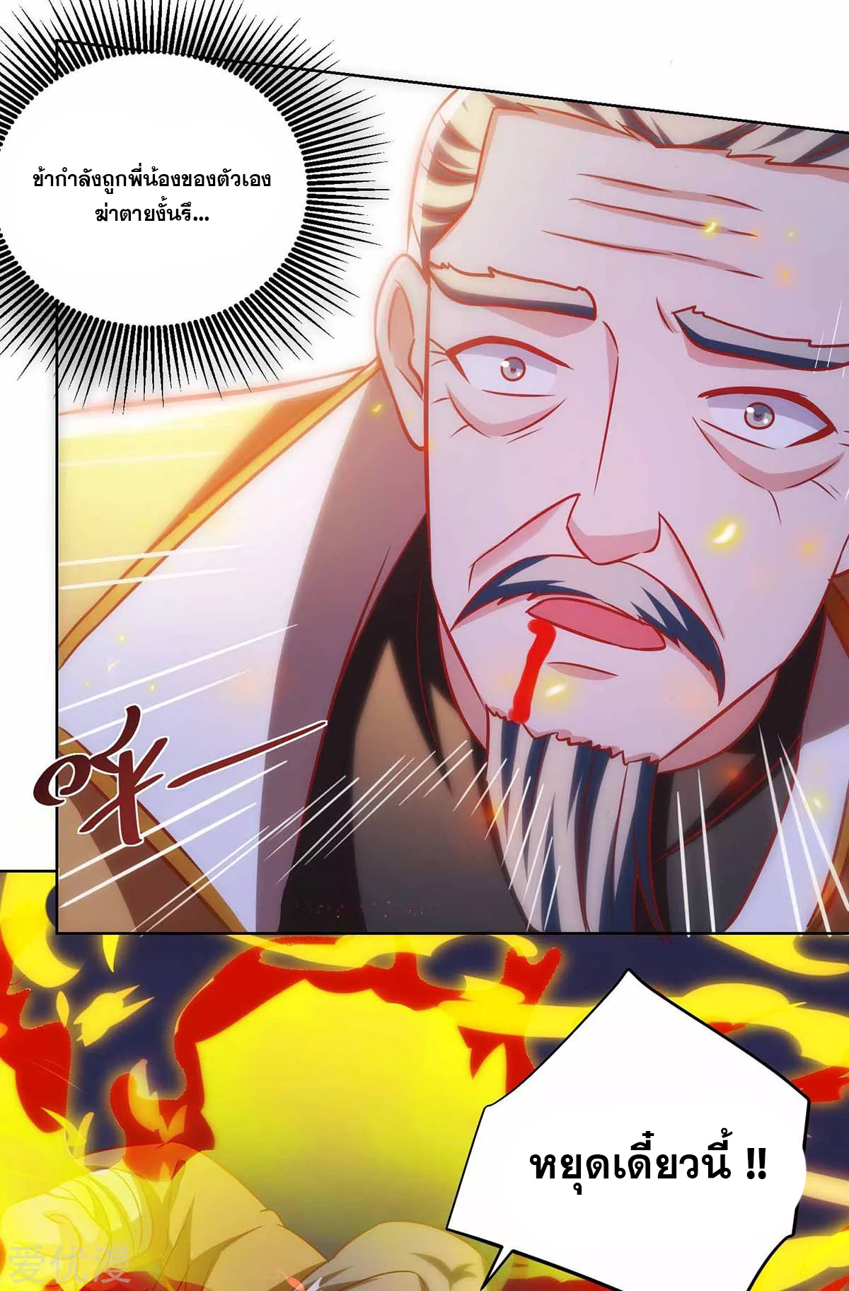 จักรพรรดิ 80,000 ปี ตอนที่ 79 หน้า 18