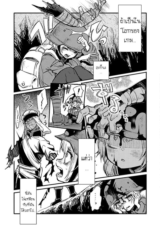 บันทึกสงครามของคุณหมอสนาม TS ตอนที่ 1 หน้า 6