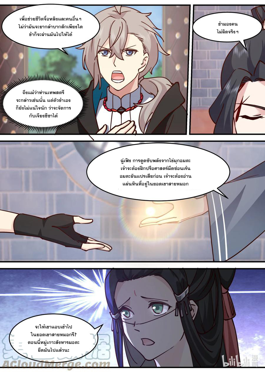 เทพสายฟ้า ราชาสงคราม ตอนที่ 596 หน้า 2