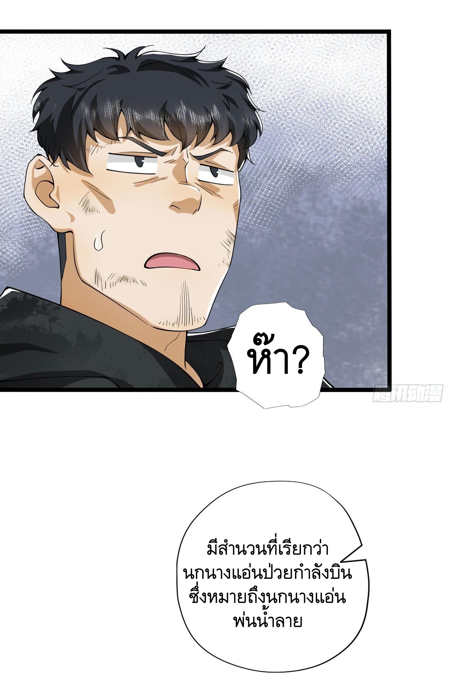 THE FIRST ORDER ตอนที่ 24 หน้า 22