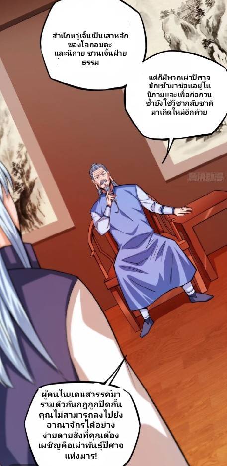 การกลับมาของผู้ปกครองอาณาจักรอมตะ  ชนจีน ตอนที่ 6 หน้า 14