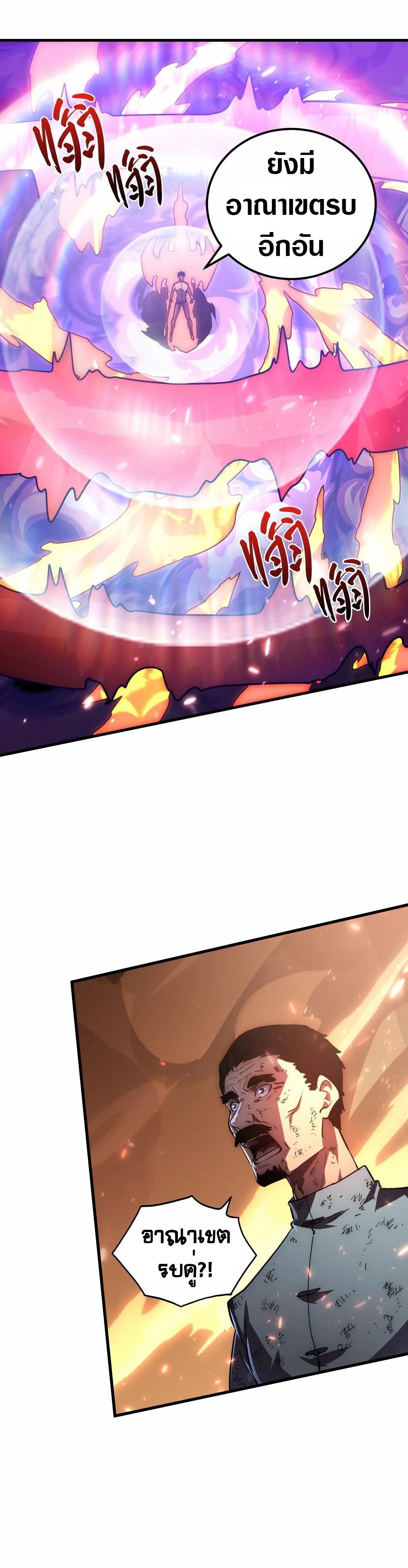 Rise From The Rubble |  เศษซากวันสิ้นโลก ตอนที่ 197 หน้า 17