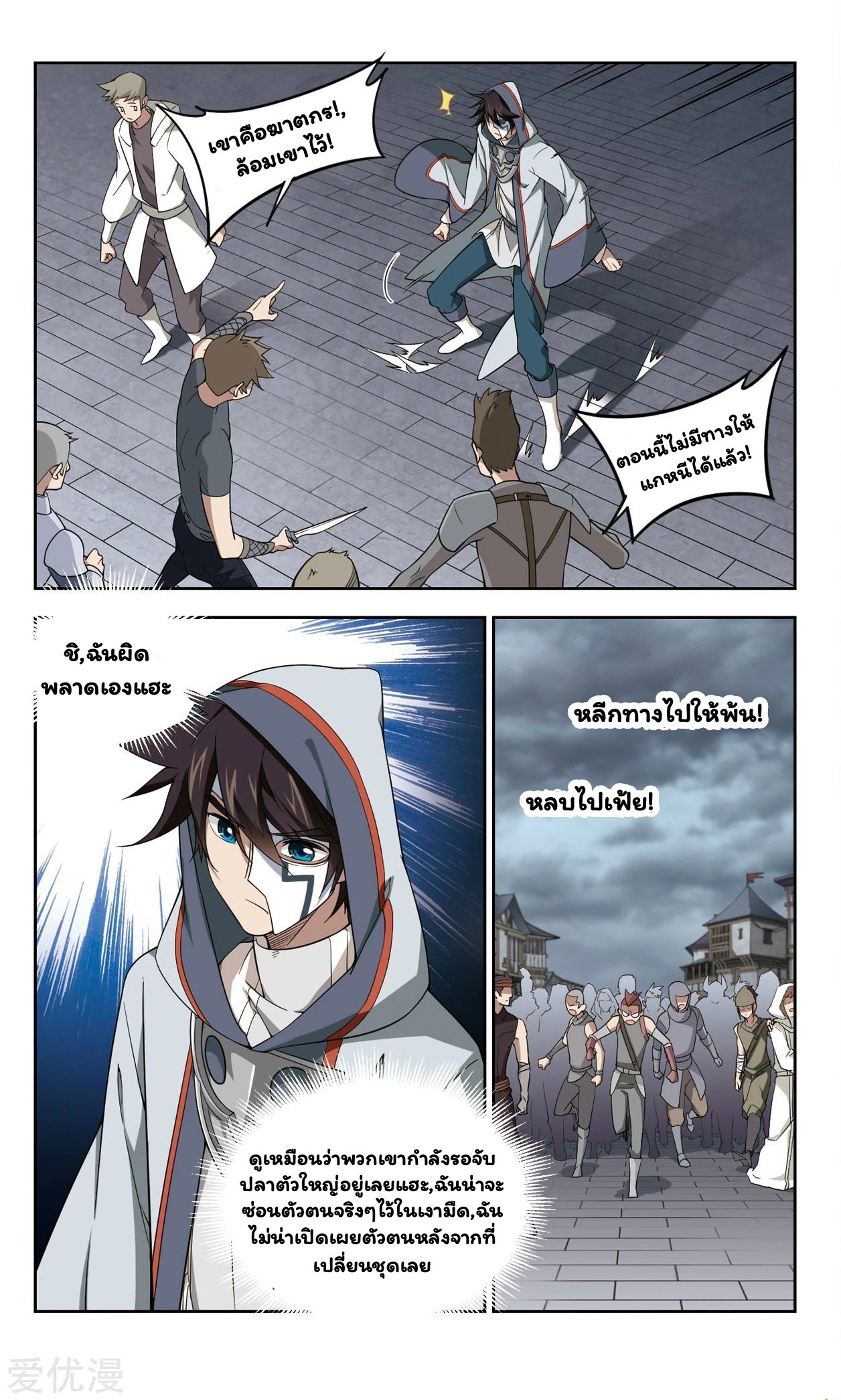 จอมเวทย์กังฟู ตอนที่ 45 หน้า 24