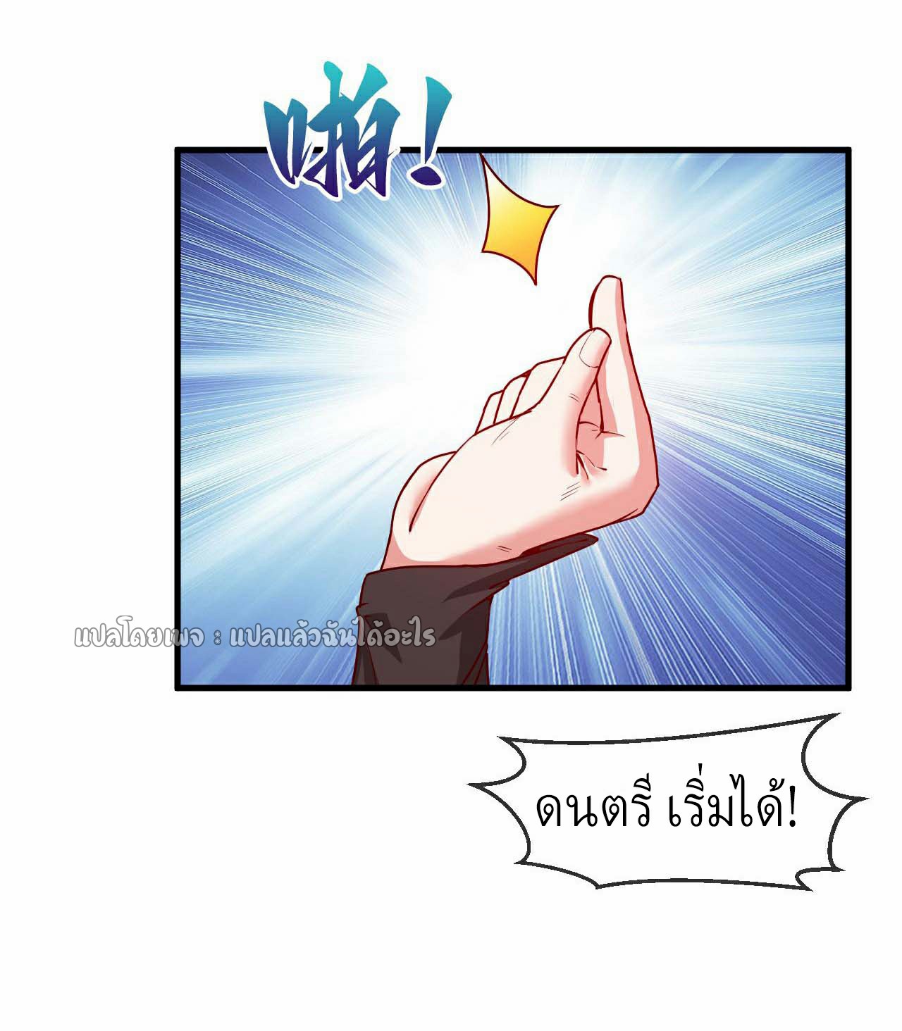 (ชนจีน)จุติเทพจักรพรรดิเกิดมาทั้งทีมีคะแนนเป็นล้าน ตอนที่ 33 หน้า 17