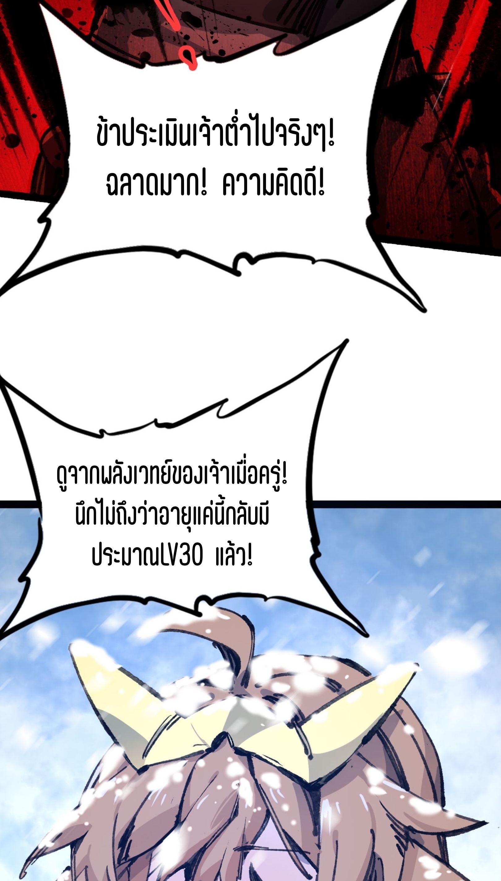 เจ้าหญิงไร้ค่า LV999 ตอนที่ 6 หน้า 3