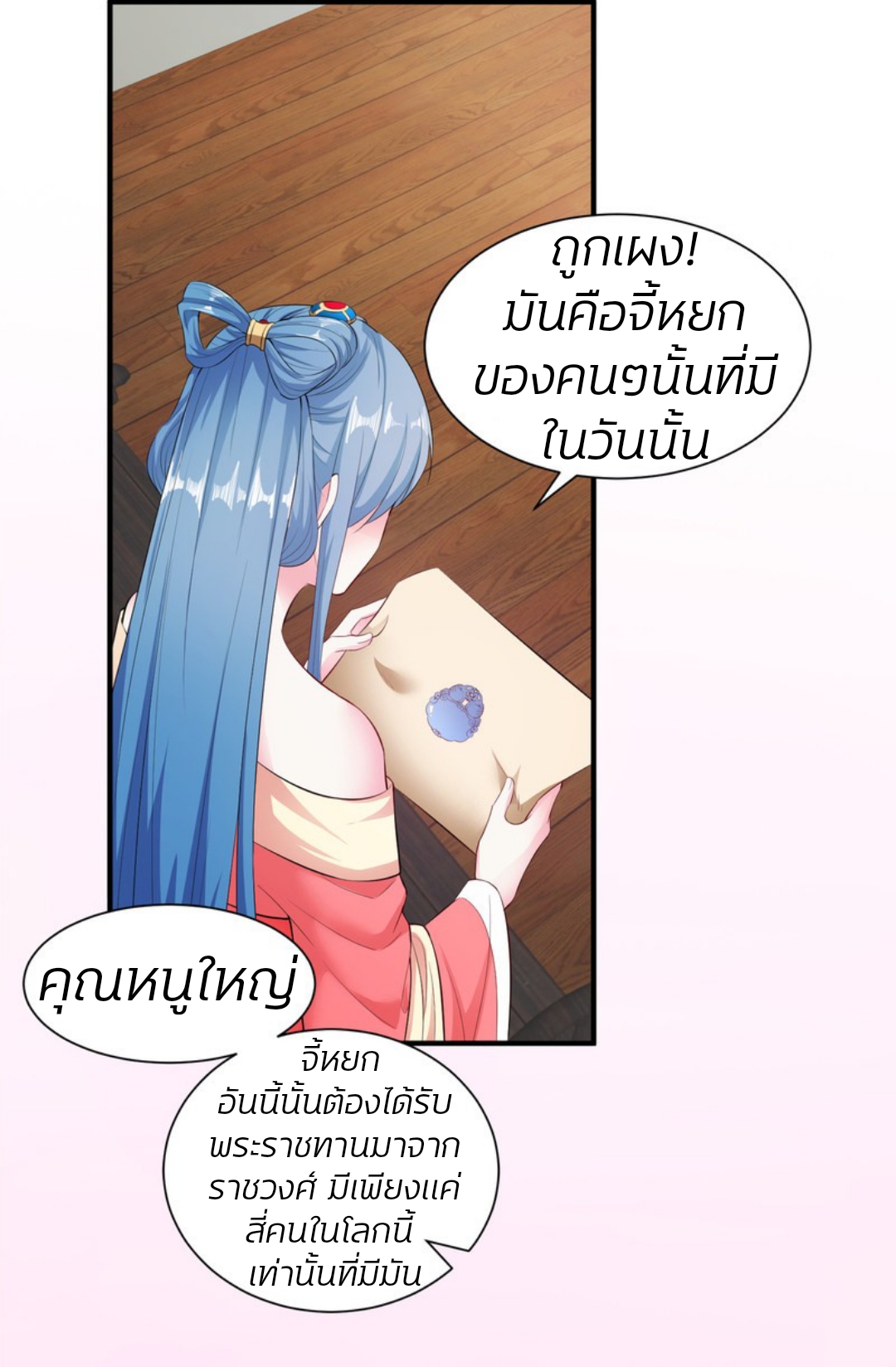 คุณหนูใหญ่แพทย์พิษมรณะ ตอนที่ 8 หน้า 15