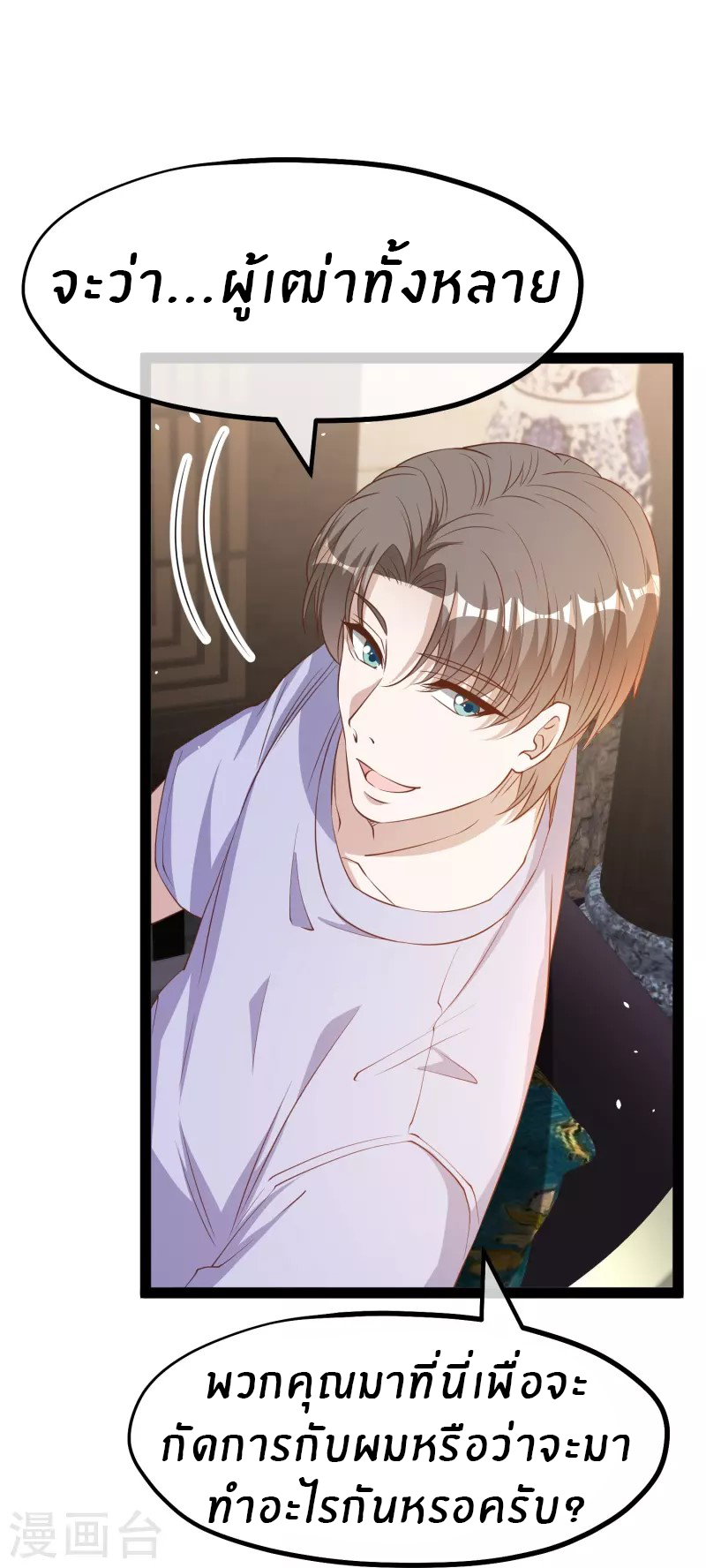 God Fisherman ตอนที่ 267 หน้า 6