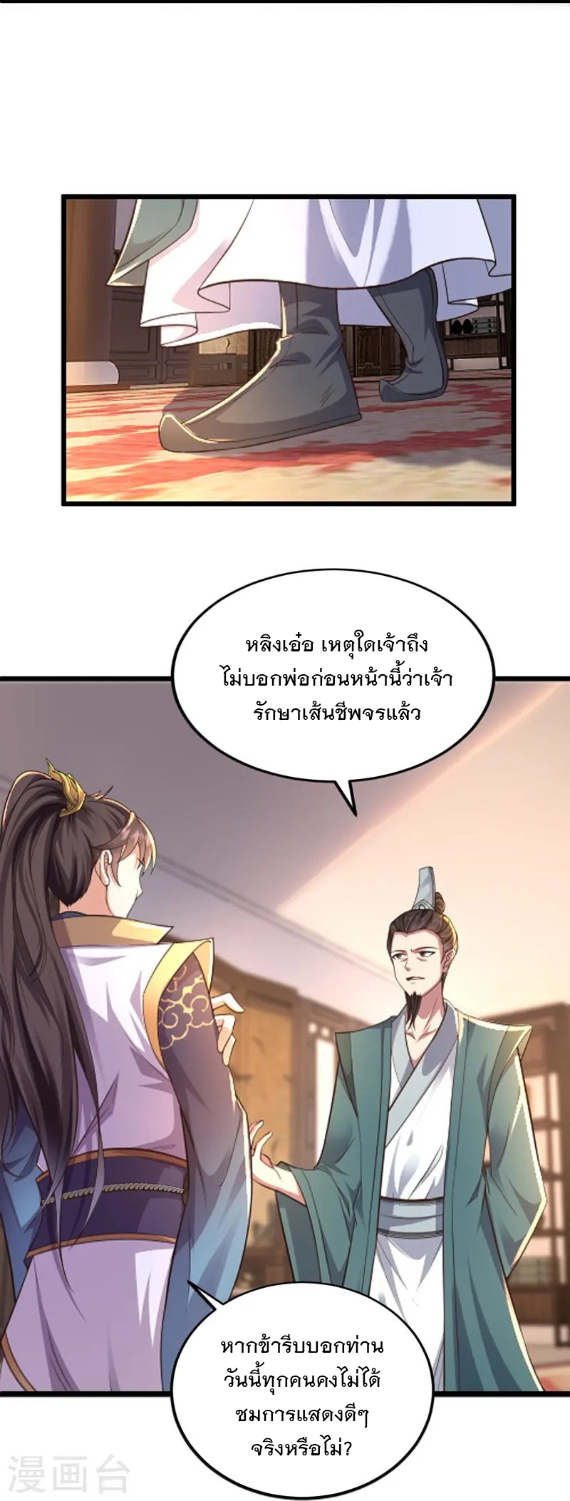 การกลับมาของเทพมาร ตอนที่ 3 หน้า 16