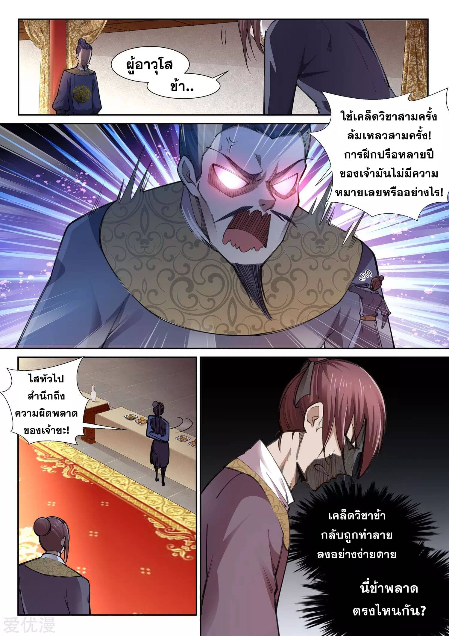 Against the Gods - อสูรพลิกฟ้า ตอนที่ 62 หน้า 2