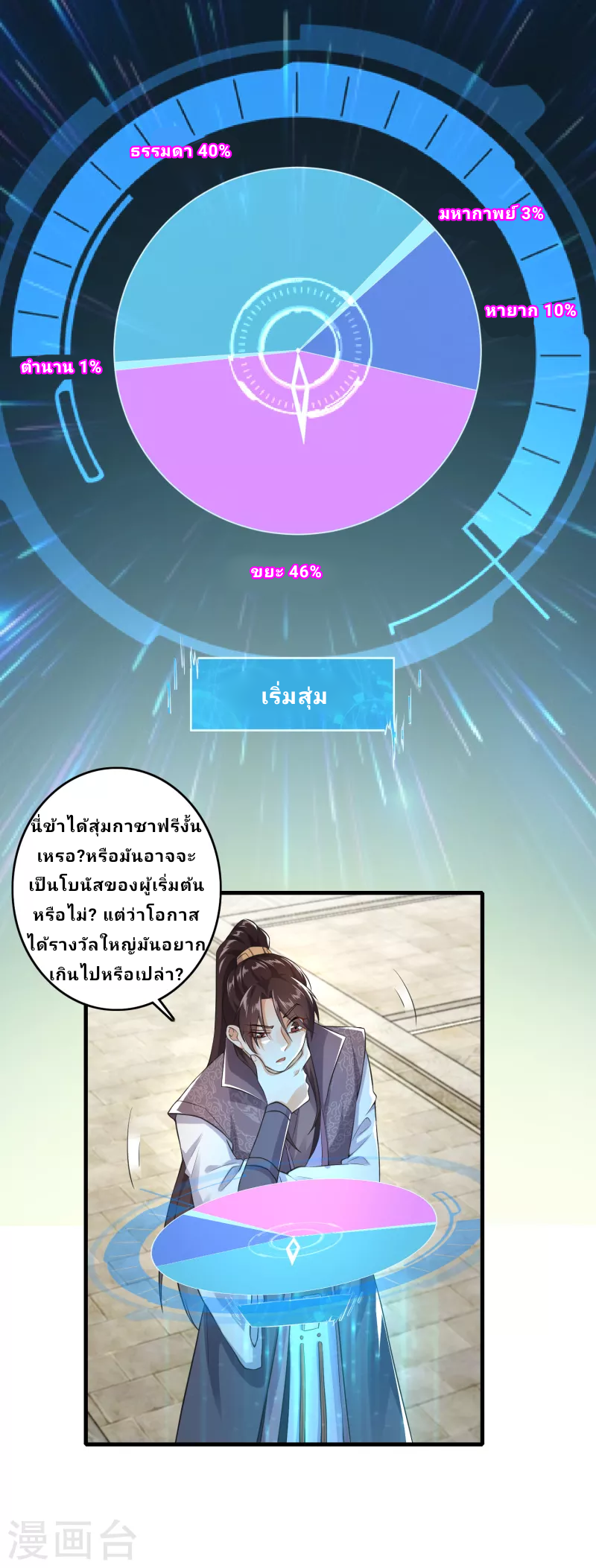 The ultimate crazy son-in-law—สุดยอดลูกเขยสุดบ้าที่แข็งแกร่งที่สุด ตอนที่ 3 หน้า 2