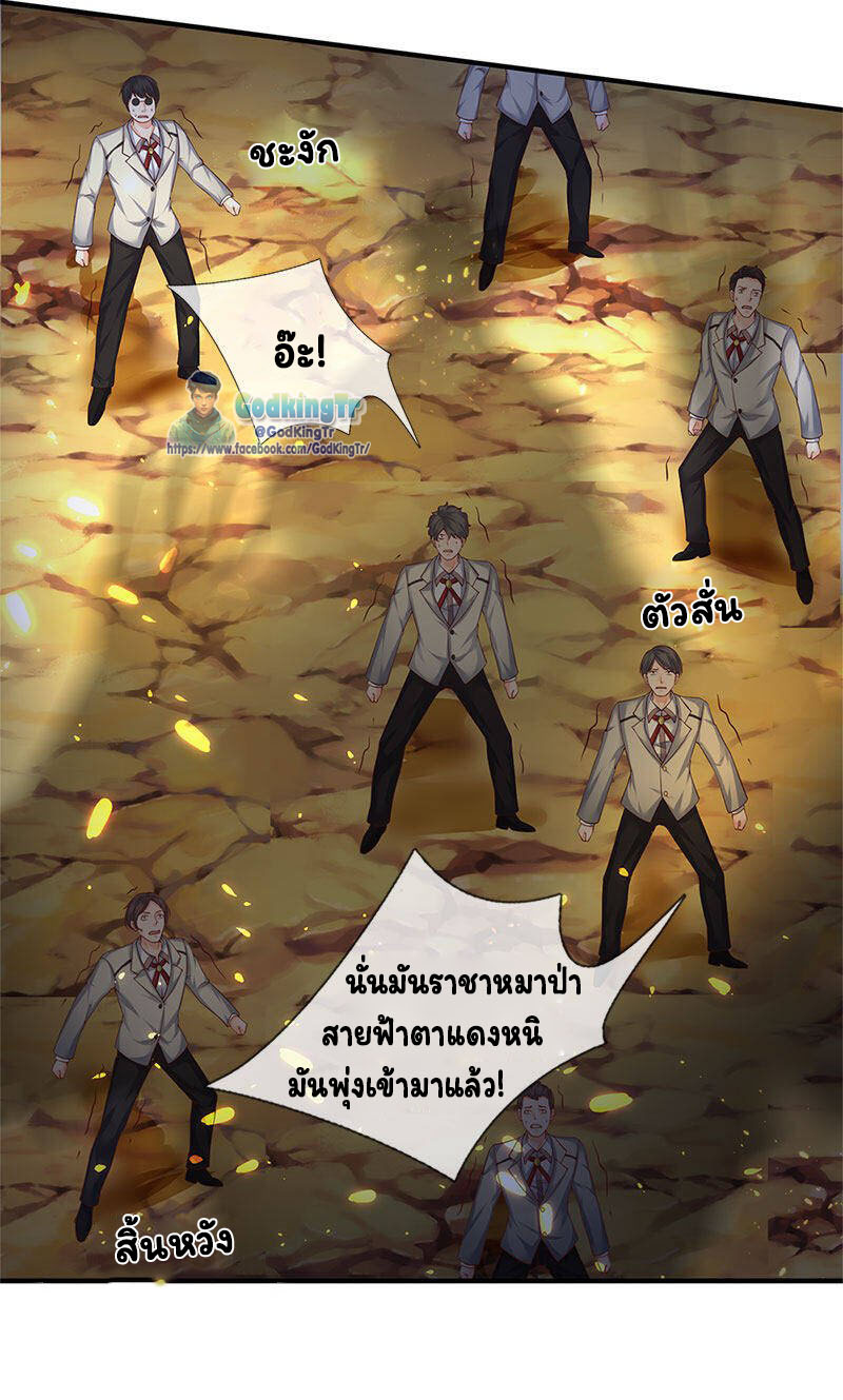 ราชาเทพนิรันดร์ (Eternal god king) ตอนที่ 124 หน้า 11
