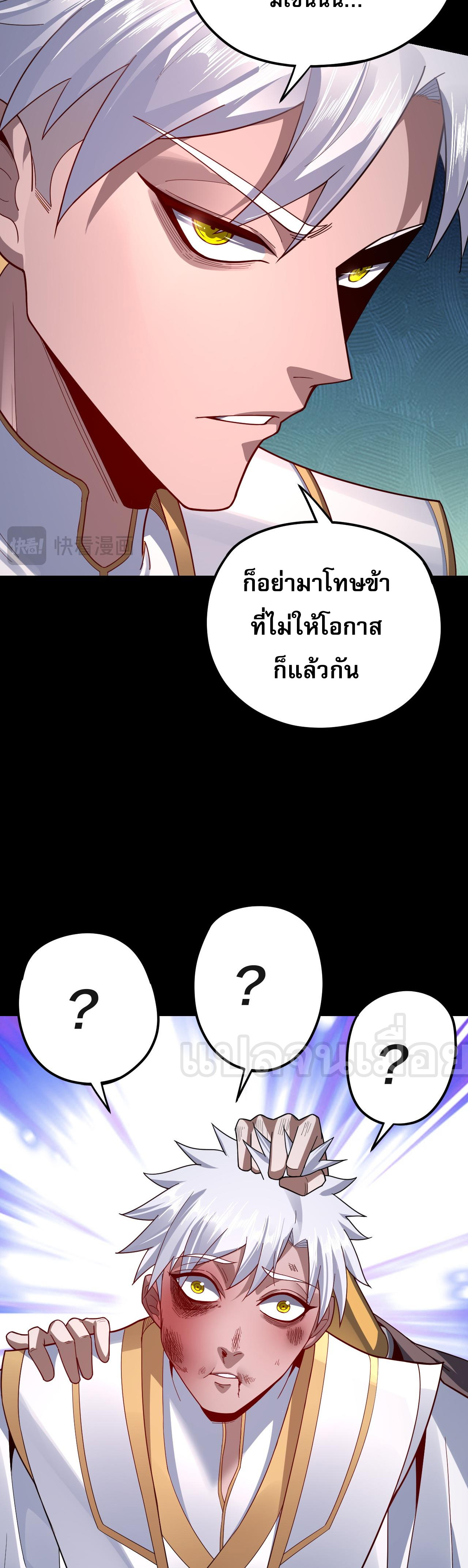 ข้าคือจอมวายร้ายผู้ยิ่งใหญ่ (ชนจีนก่อนใคร) ตอนที่ 106 หน้า 38