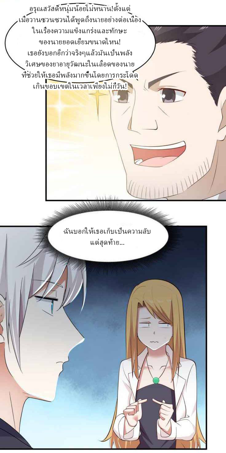 I have dragon in my body ตอนที่ 59 หน้า 3