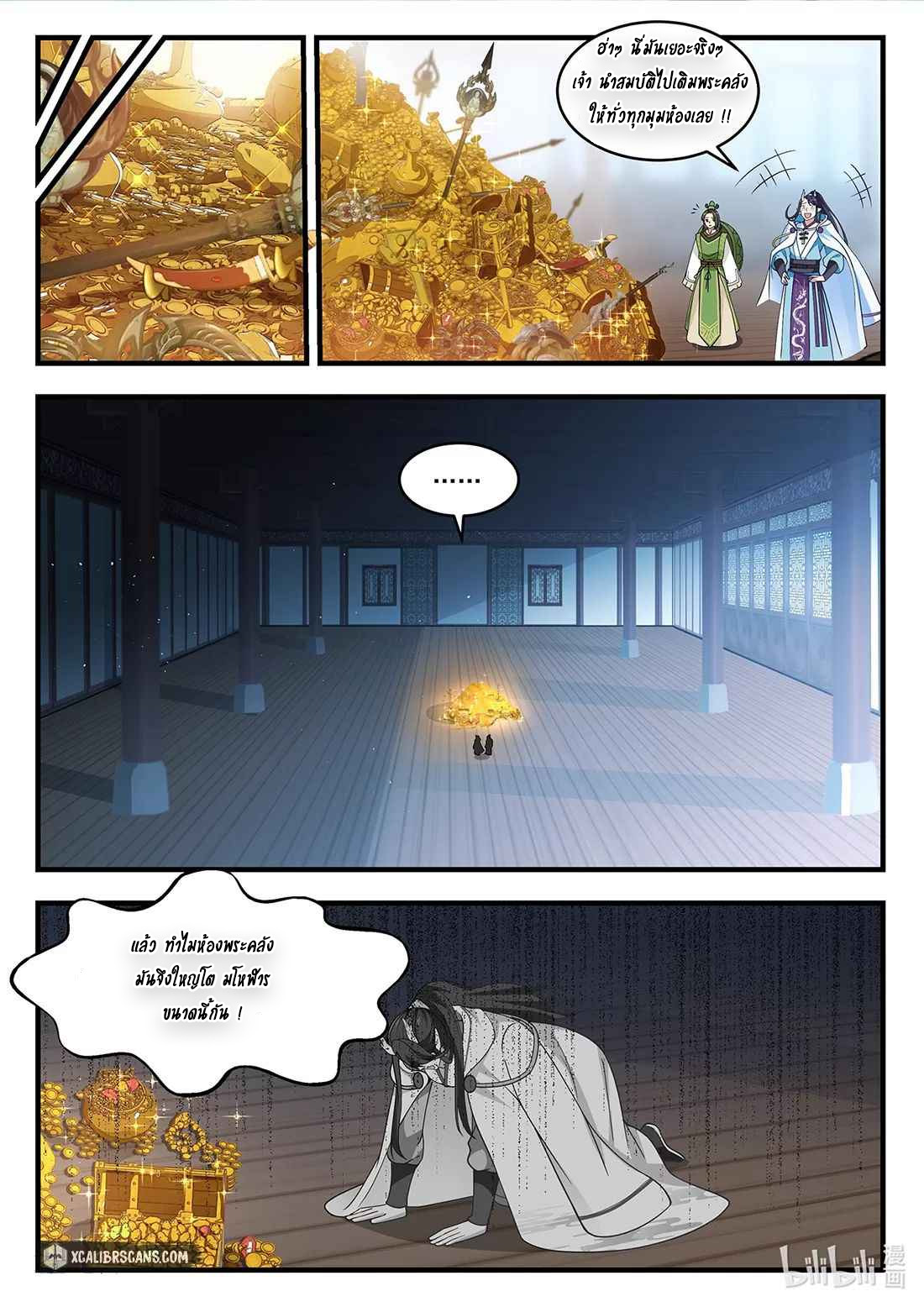 dragon throne ตอนที่ 10 หน้า 2