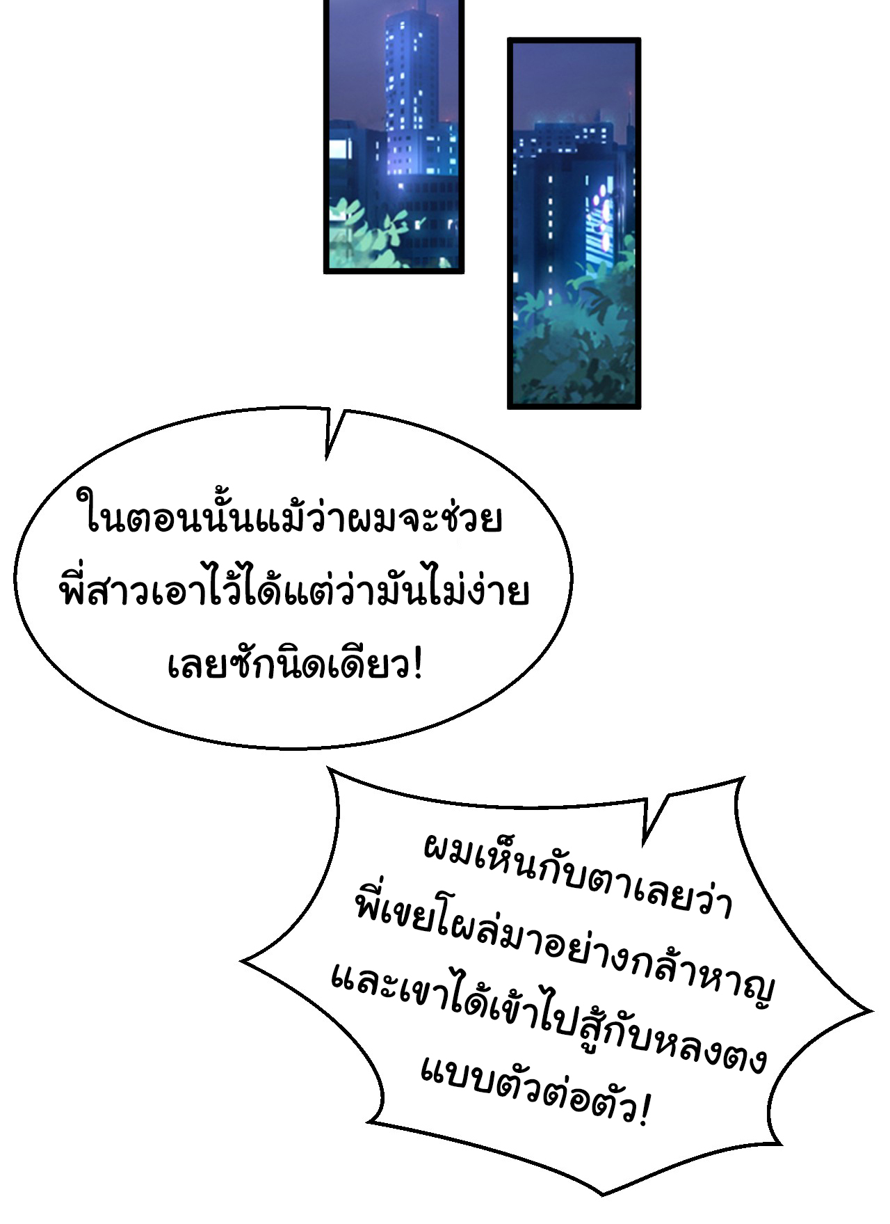 Chu Chen, the trash son-in-law ตอนที่ 12 หน้า 28