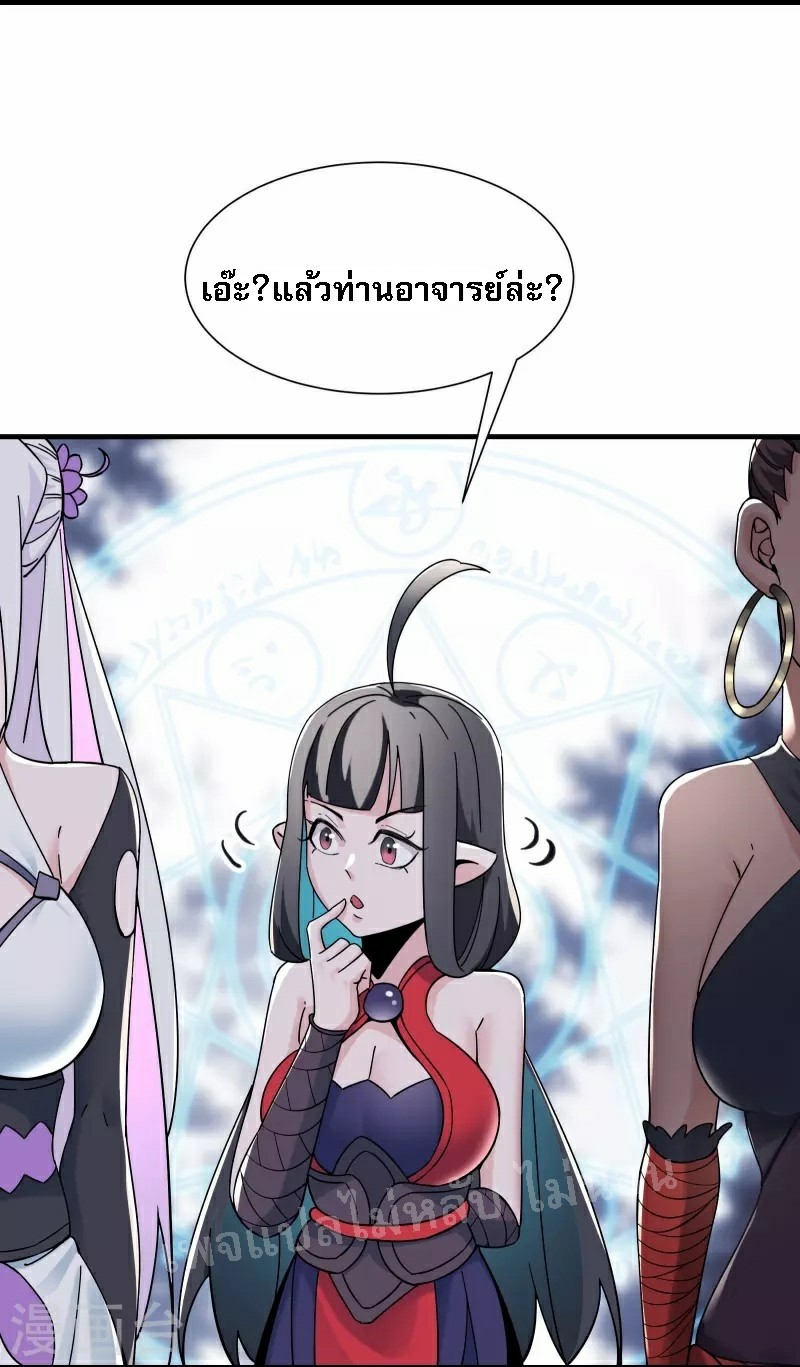 ฮาเร็มของข้ามีแต่ลูกศิษย์หญิงทั้งนั้น ตอนที่ 88 หน้า 3