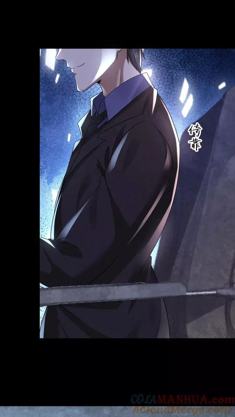 Overly Ferocious of Being Cautious ตอนที่ 67 หน้า 21