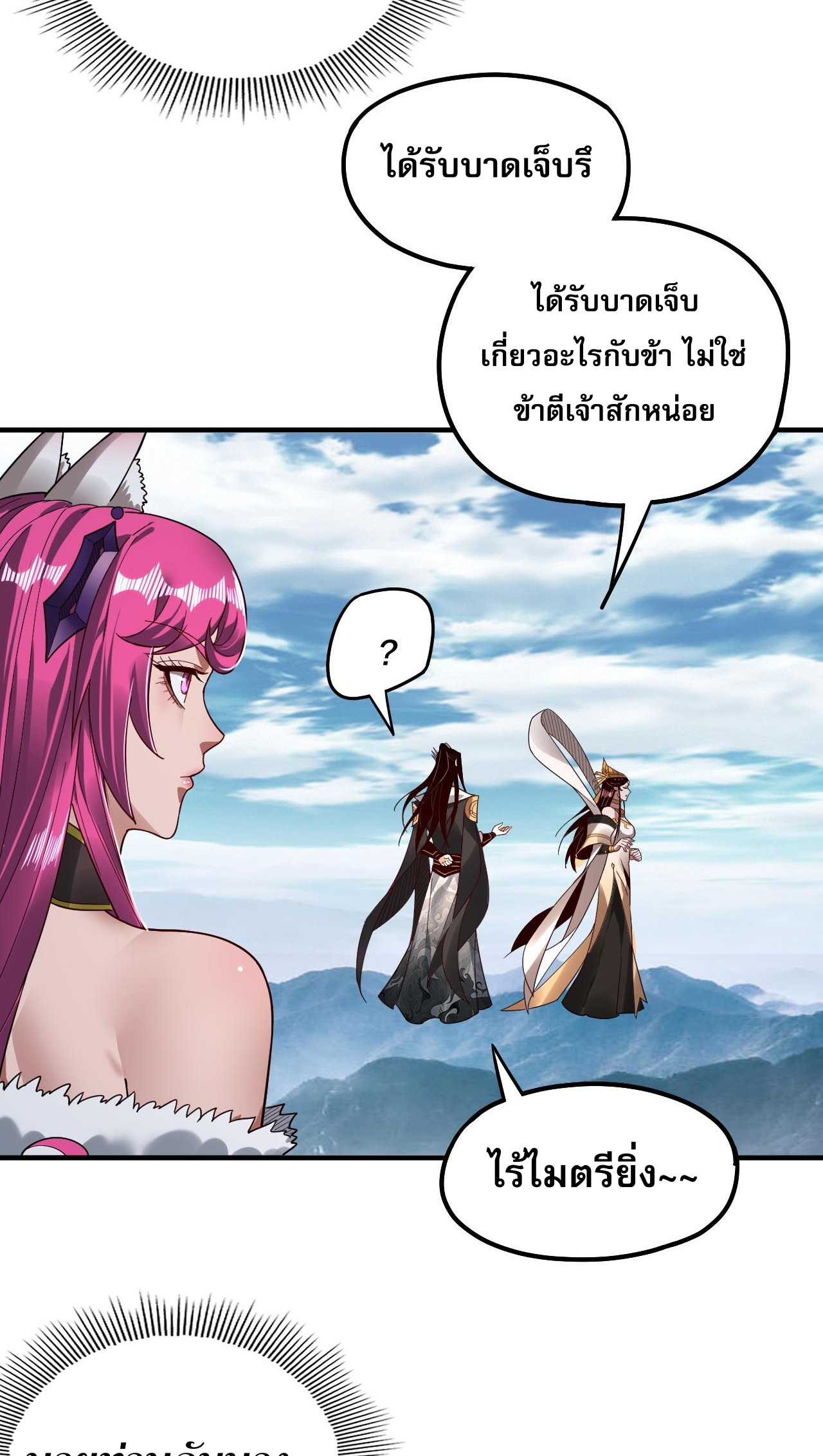 ข้าคือจอมวายร้ายผู้ยิ่งใหญ่ (ชนจีนก่อนใคร) ตอนที่ 79 หน้า 41