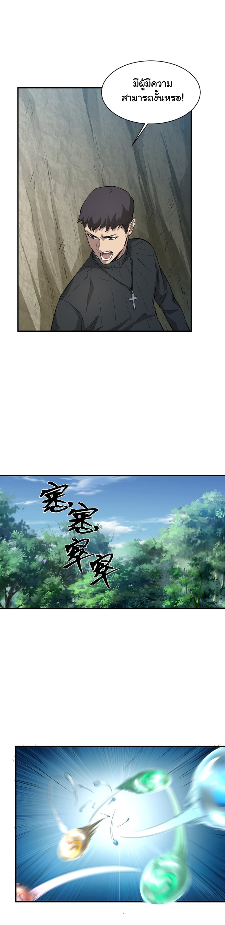 [ภัยพิบัติแห่งยุคสุดท้าย] ตอนที่ 29 หน้า 8