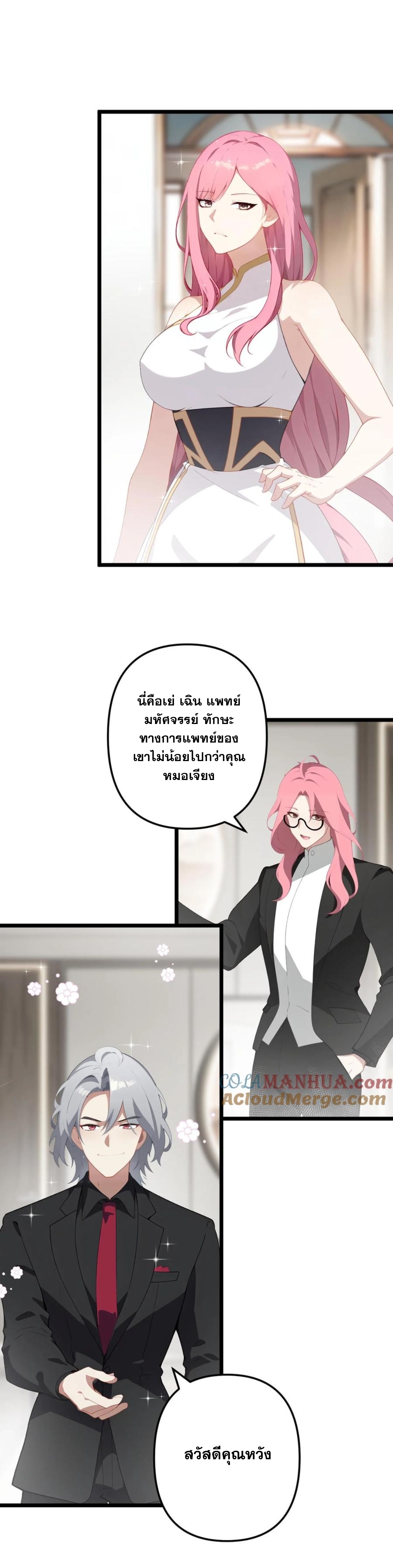 ฮาเร็มของพระเอกน่ะฉันขอเถอะ !? ตอนที่ 14 หน้า 9