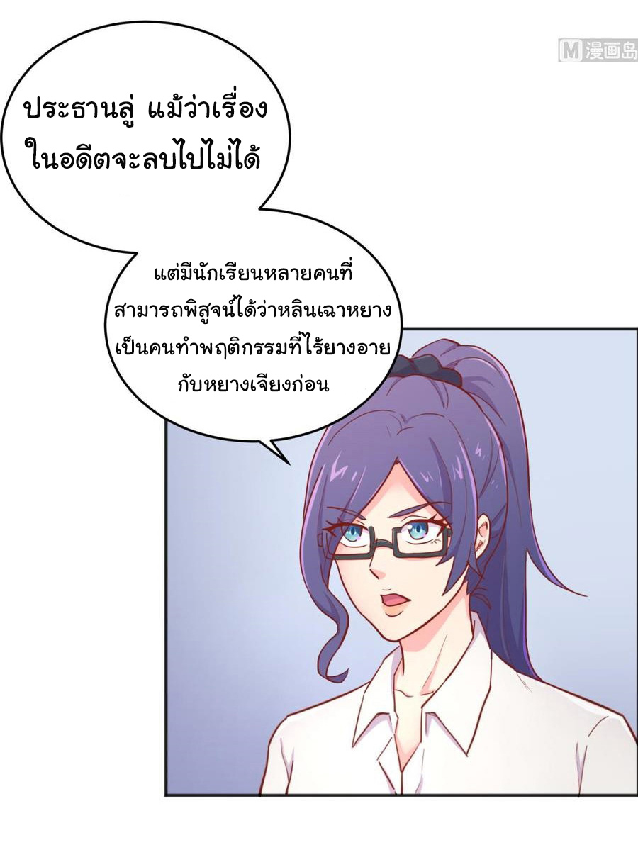 เทพเซียนหมอ ของยัยเทพธิดา ตอนที่ 59 หน้า 17