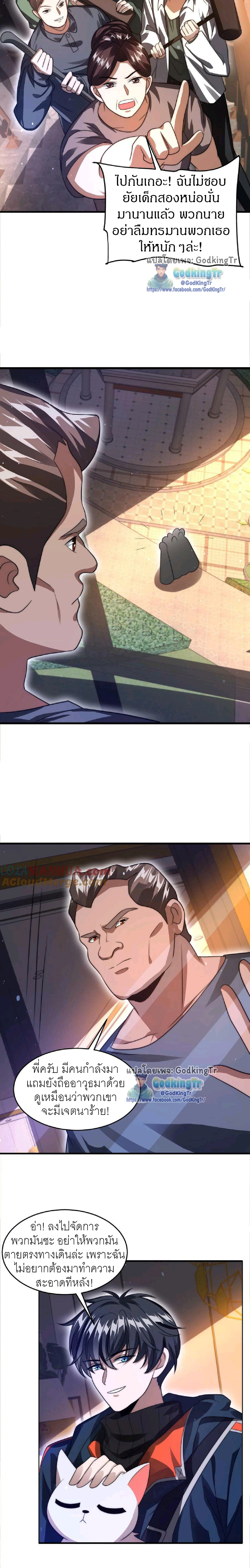 ระบบห้วงมิติกับการกักตุนเนื้อหมู 1 หมื่นตันก่อนวันสิ้นโลก ตอนที่ 36 หน้า 7