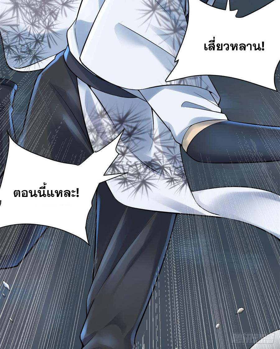 นี่น่ะหรือ....ระบบบำเพ็ญเซียน? ตอนที่ 57 หน้า 4