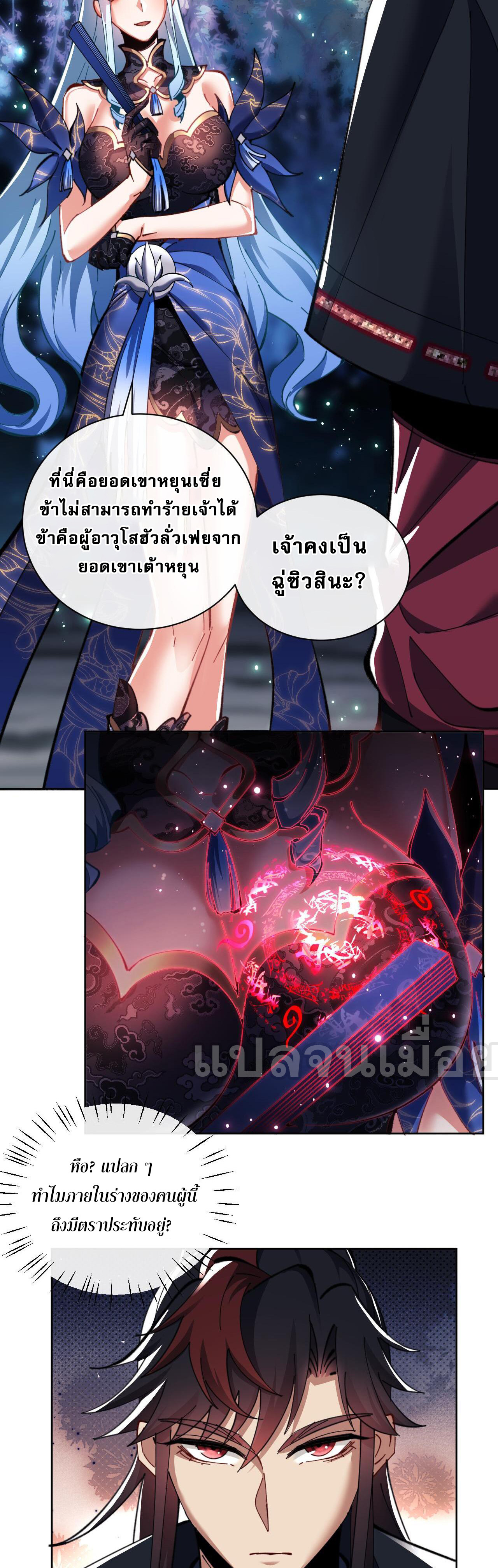 อาจารย์ ศิษย์บ้าขอกบฎนะขอรับ ตอนที่ 14 หน้า 2